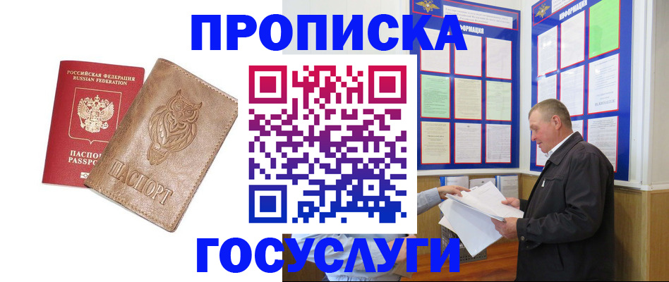 временная регистрация адрес в Высоковске