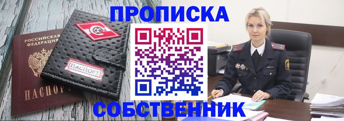 прописка для работы в Высоковске